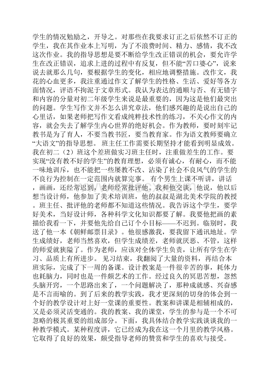 初中语文教师实习报告6篇.docx_第3页