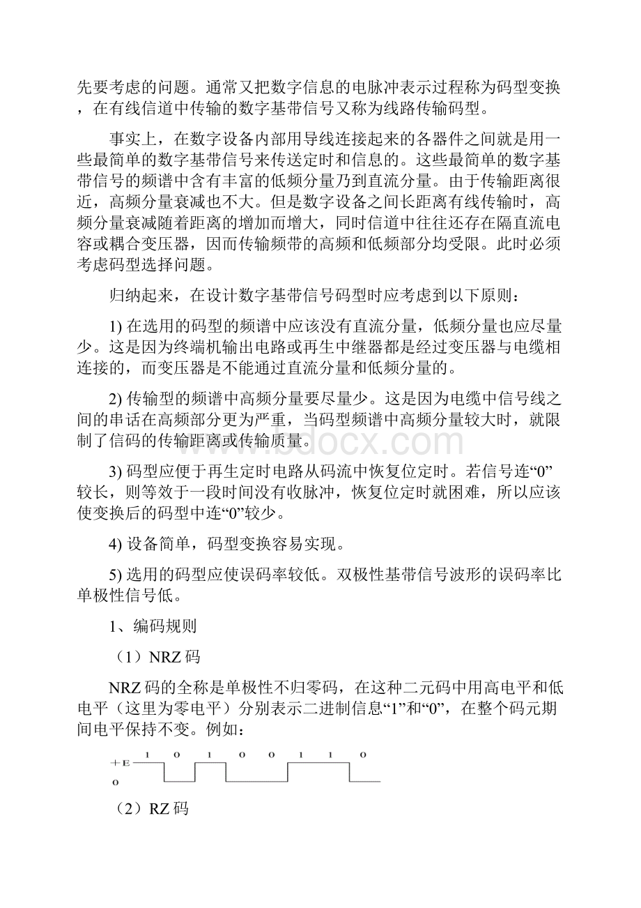 AMI与HDB3码波形与功率谱密度实验.docx_第2页