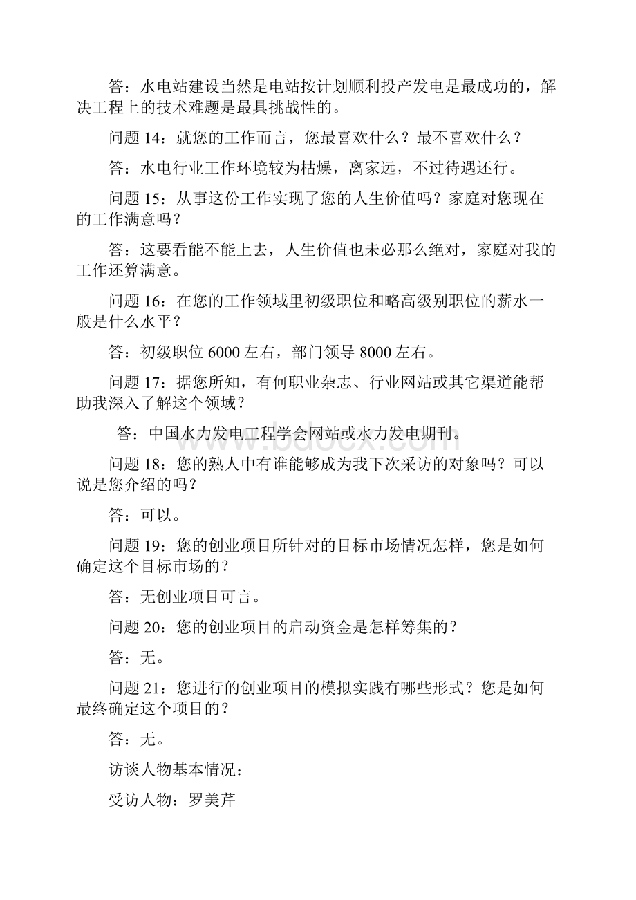 职业规划作业.docx_第3页