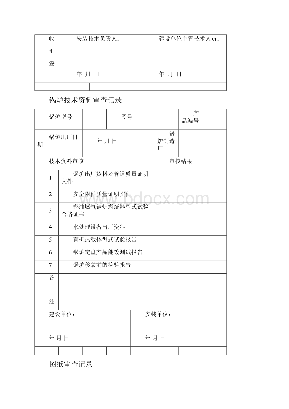 蒸汽锅炉安装质量证明书范本.docx_第2页