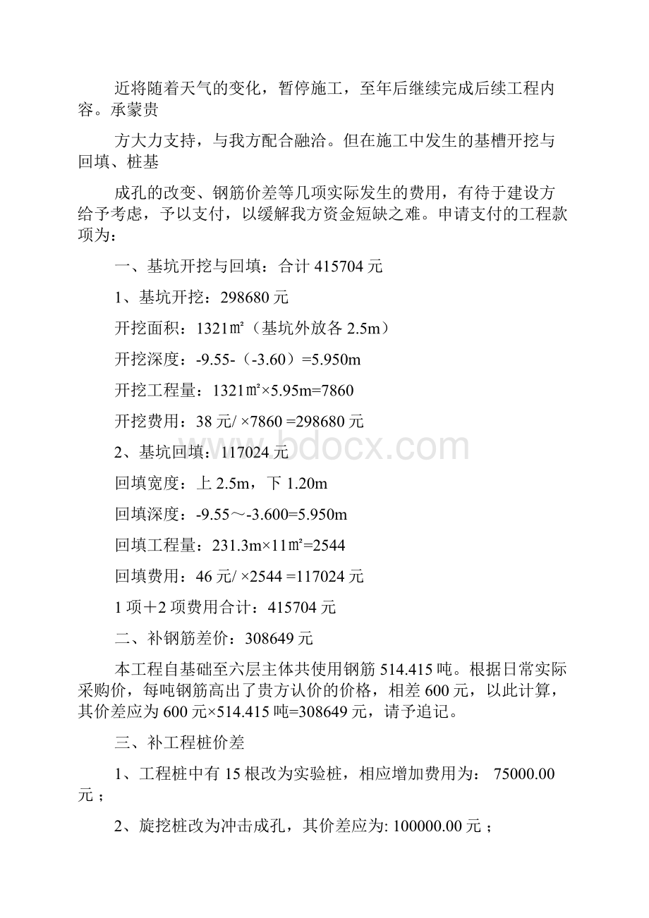 工程款申请范文.docx_第2页