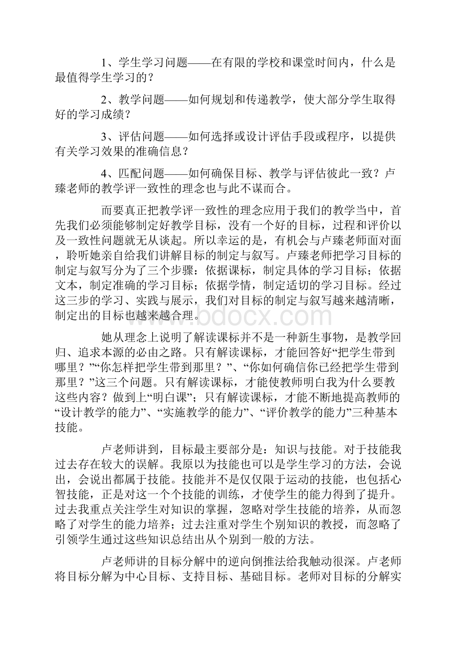 教师能力提升心得体会.docx_第3页