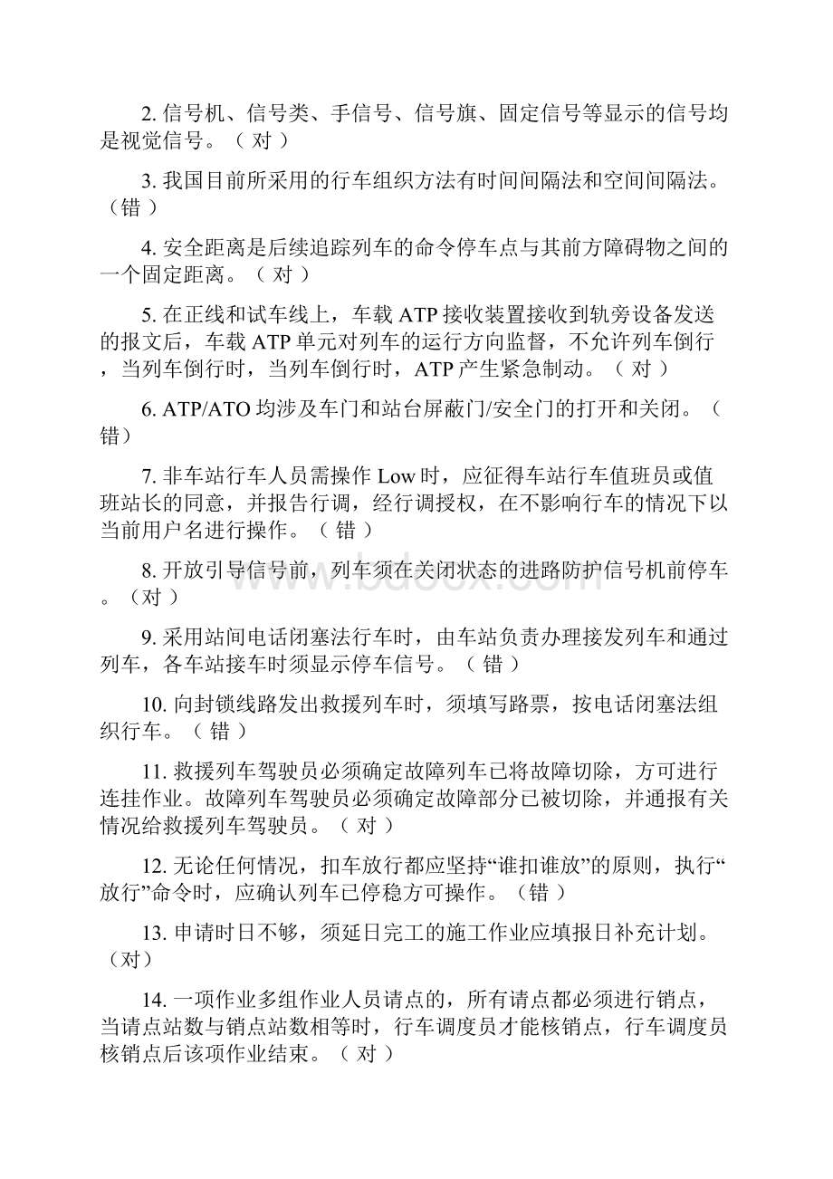 城市轨道交通行车组织复习题.docx_第3页