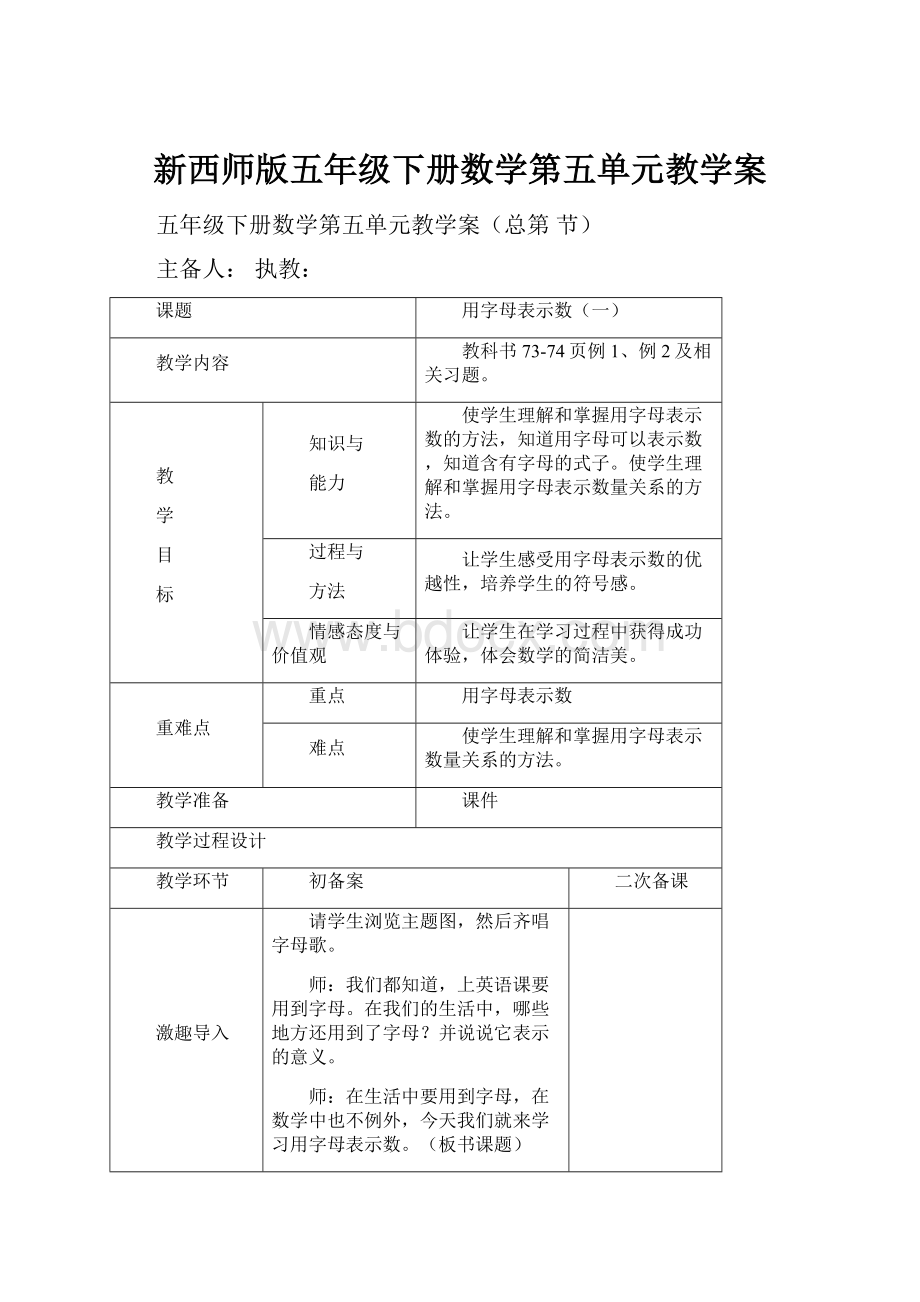 新西师版五年级下册数学第五单元教学案.docx