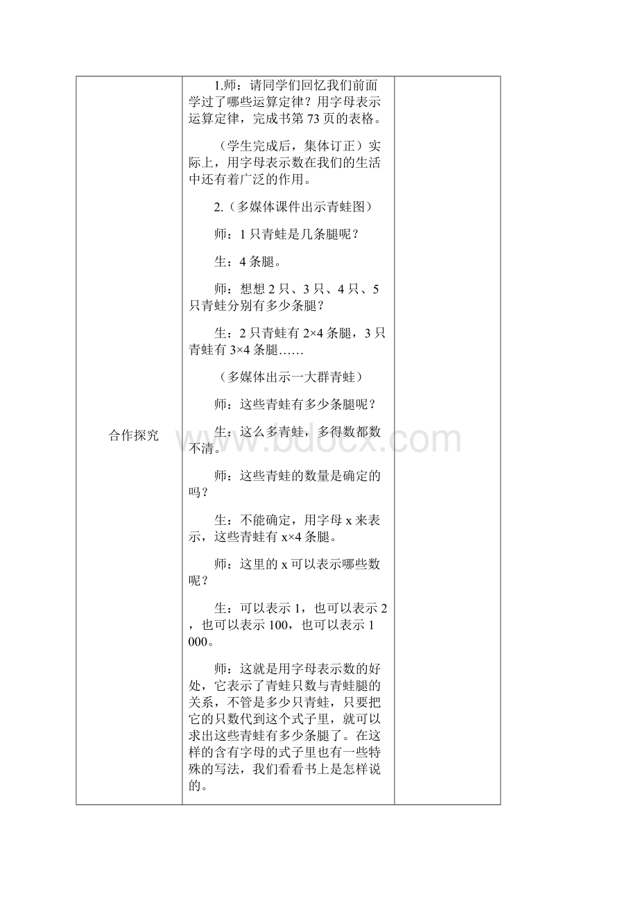 新西师版五年级下册数学第五单元教学案.docx_第2页