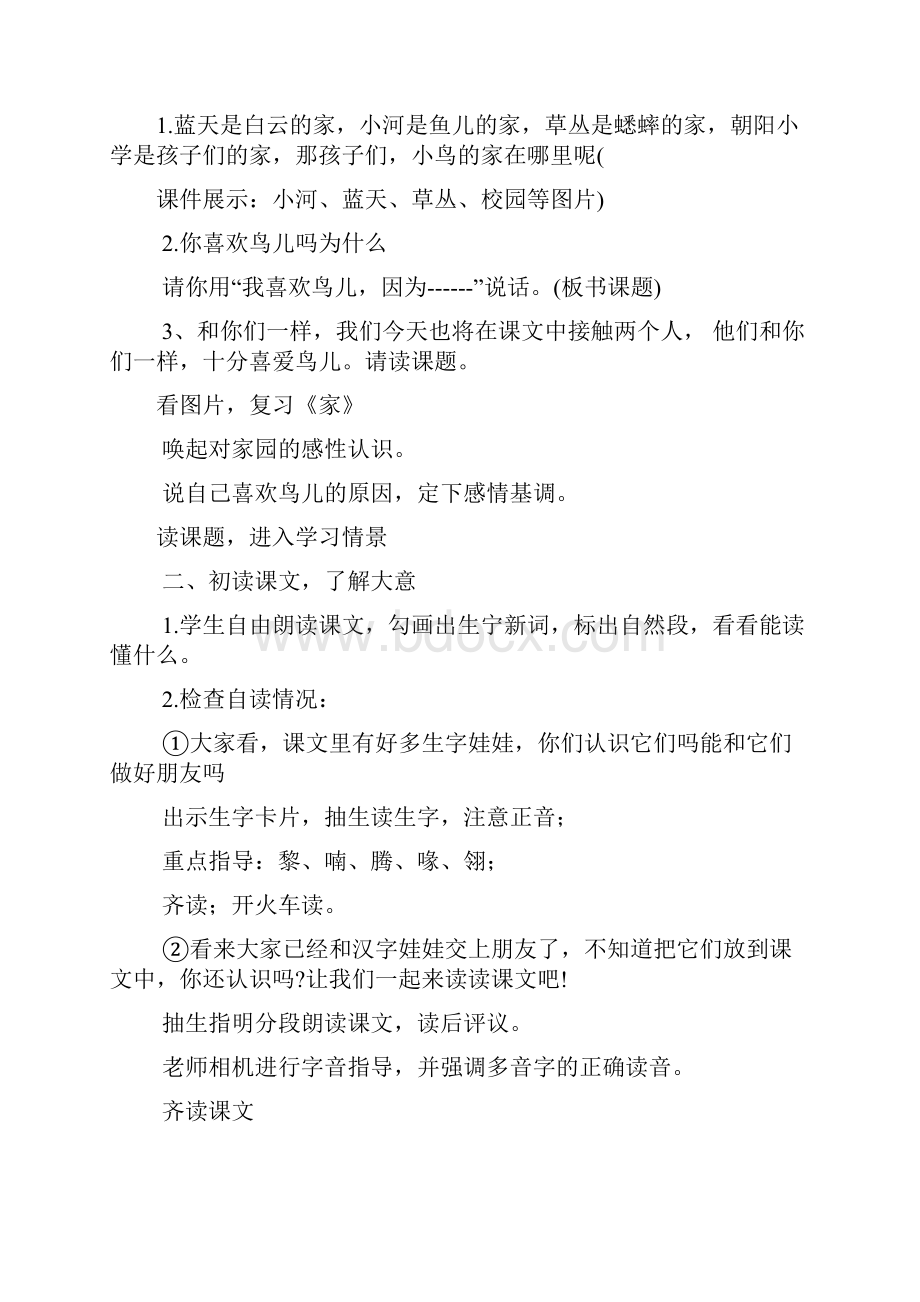 《父亲树林和鸟》优质课教案设计.docx_第3页