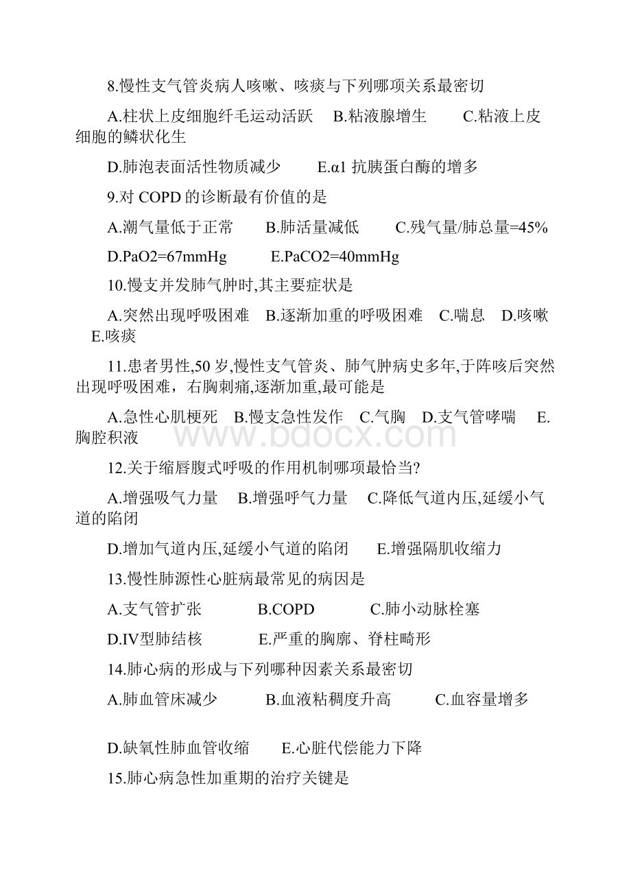 呼吸循环系统疾病病人护理测试题综述演示教学.docx_第2页