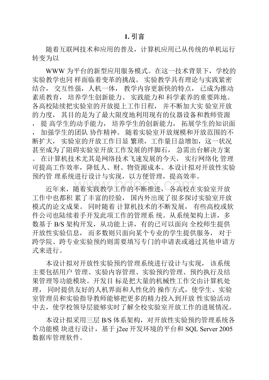 实验室预约系统需求分析说明书.docx_第2页