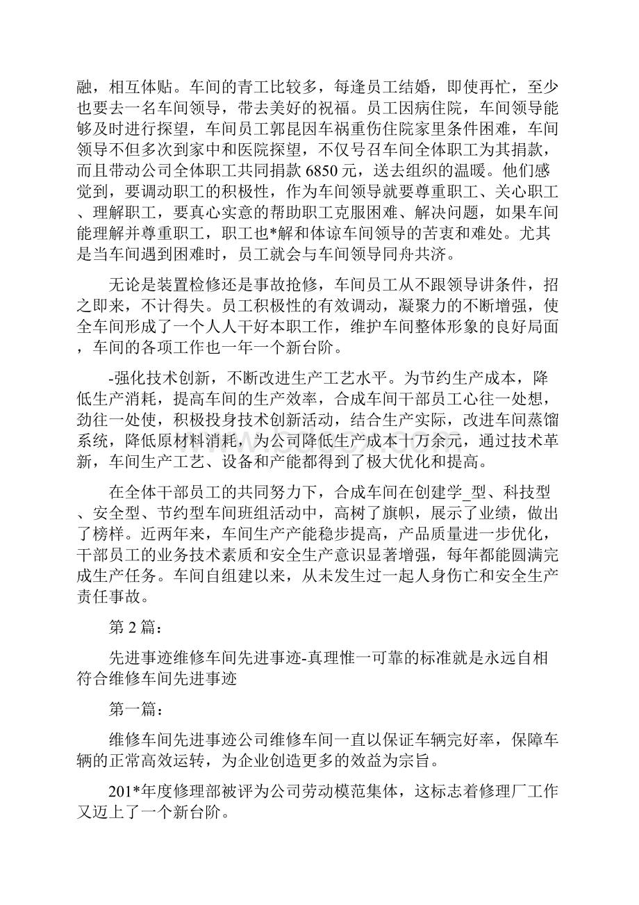 车间先进事迹怎么写共8篇.docx_第2页