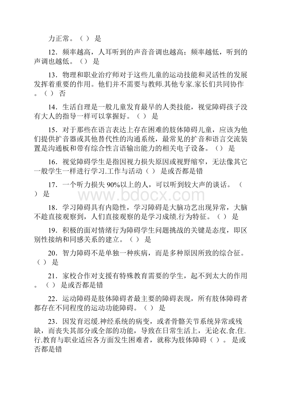 教师融合教育知识网络竞赛试题及参考答案比较全.docx_第2页