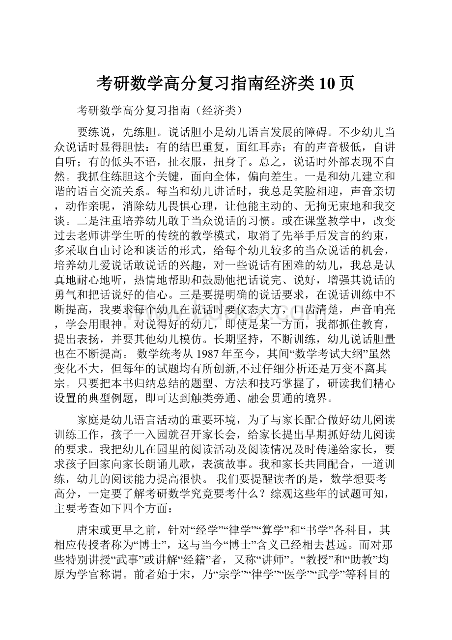 考研数学高分复习指南经济类10页.docx_第1页