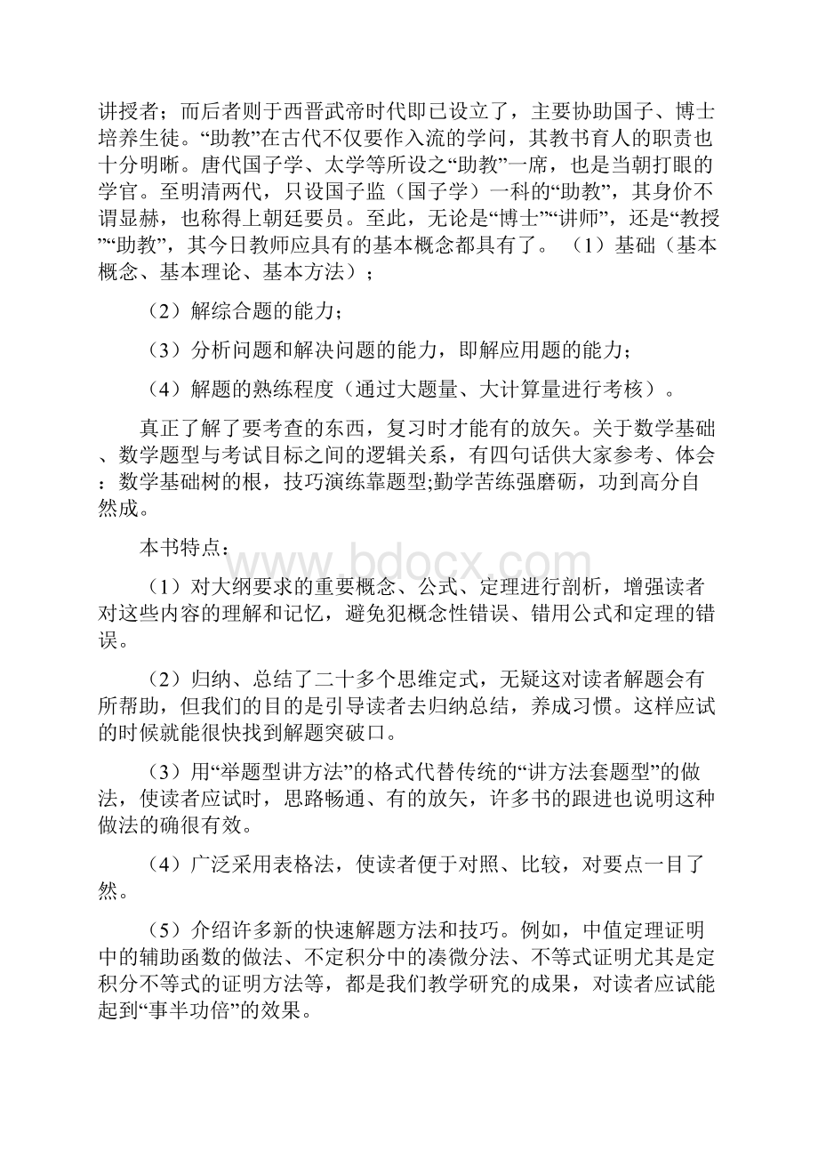 考研数学高分复习指南经济类10页.docx_第2页