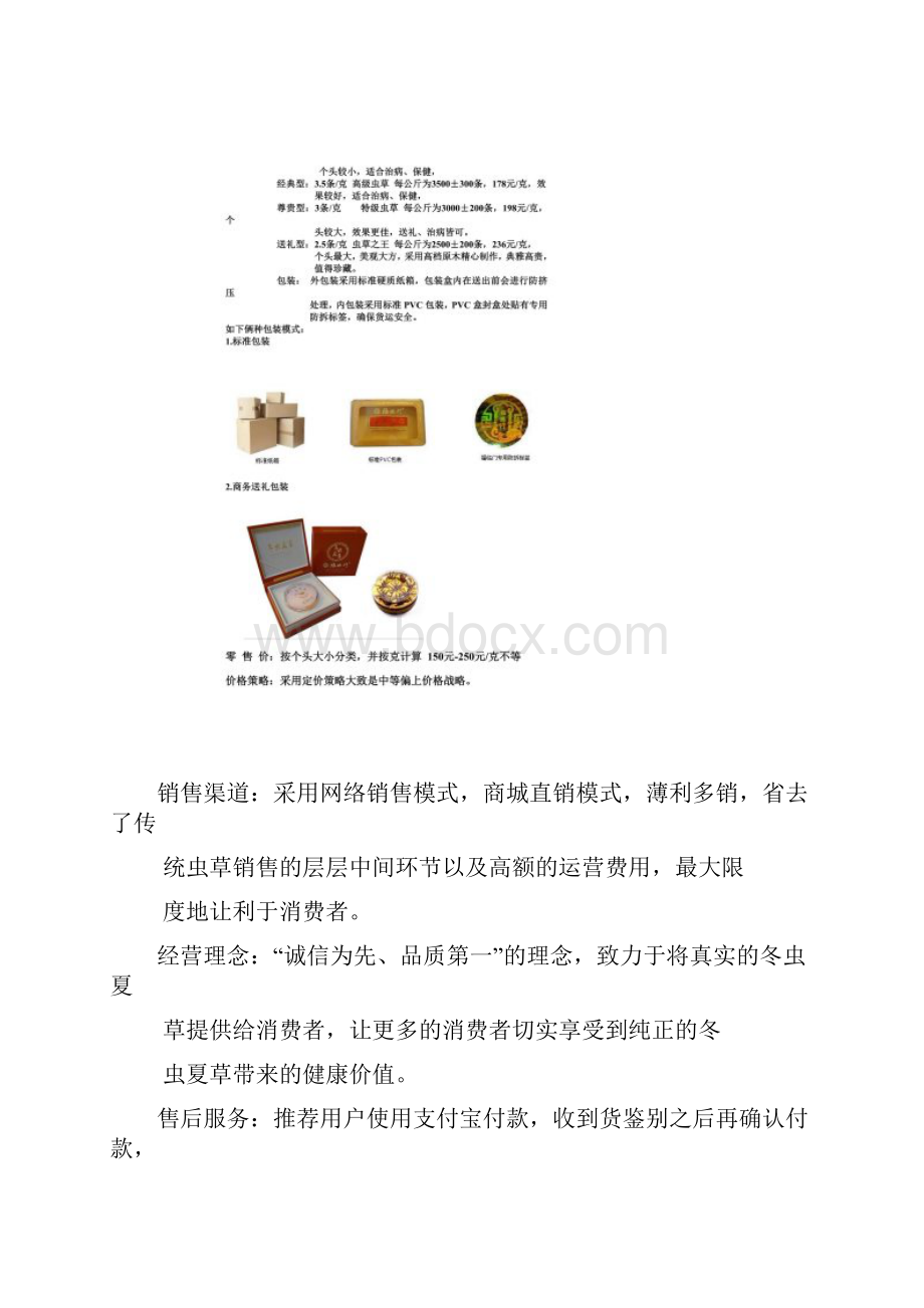 关于进入生物科技保健品行业的分析报告.docx_第3页