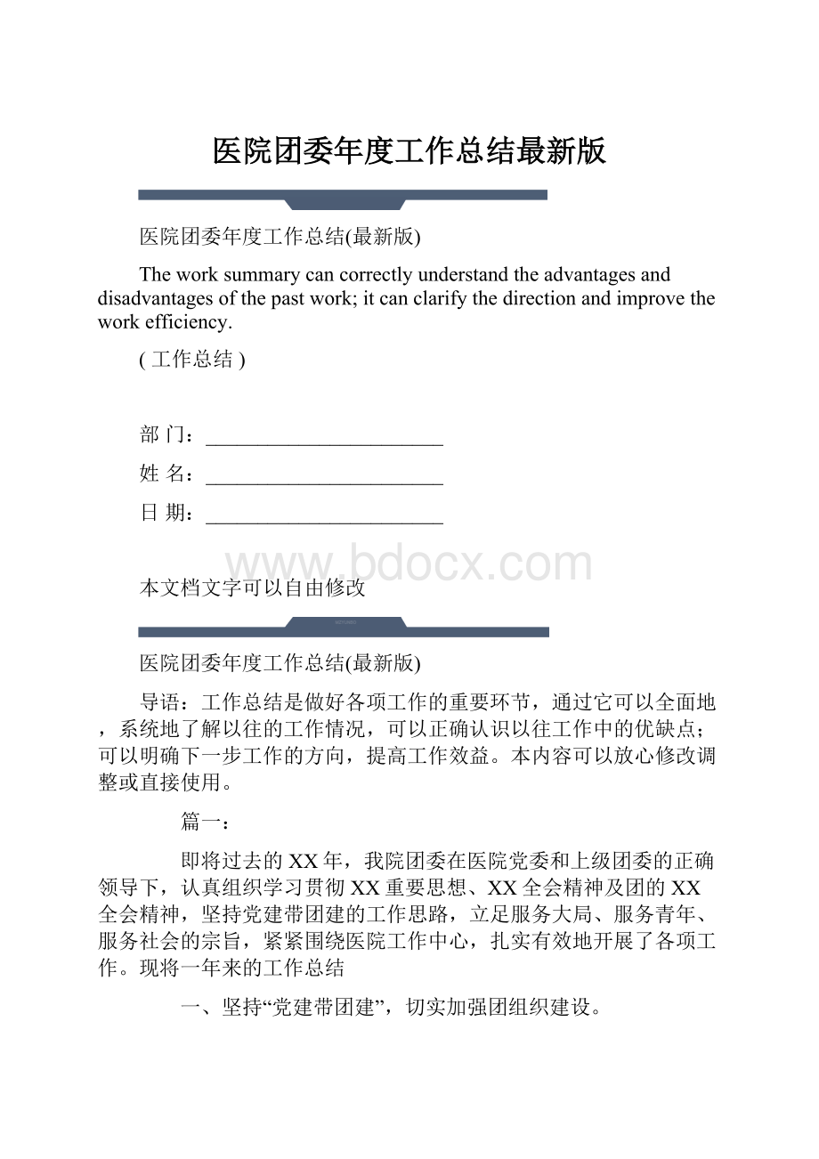 医院团委年度工作总结最新版.docx