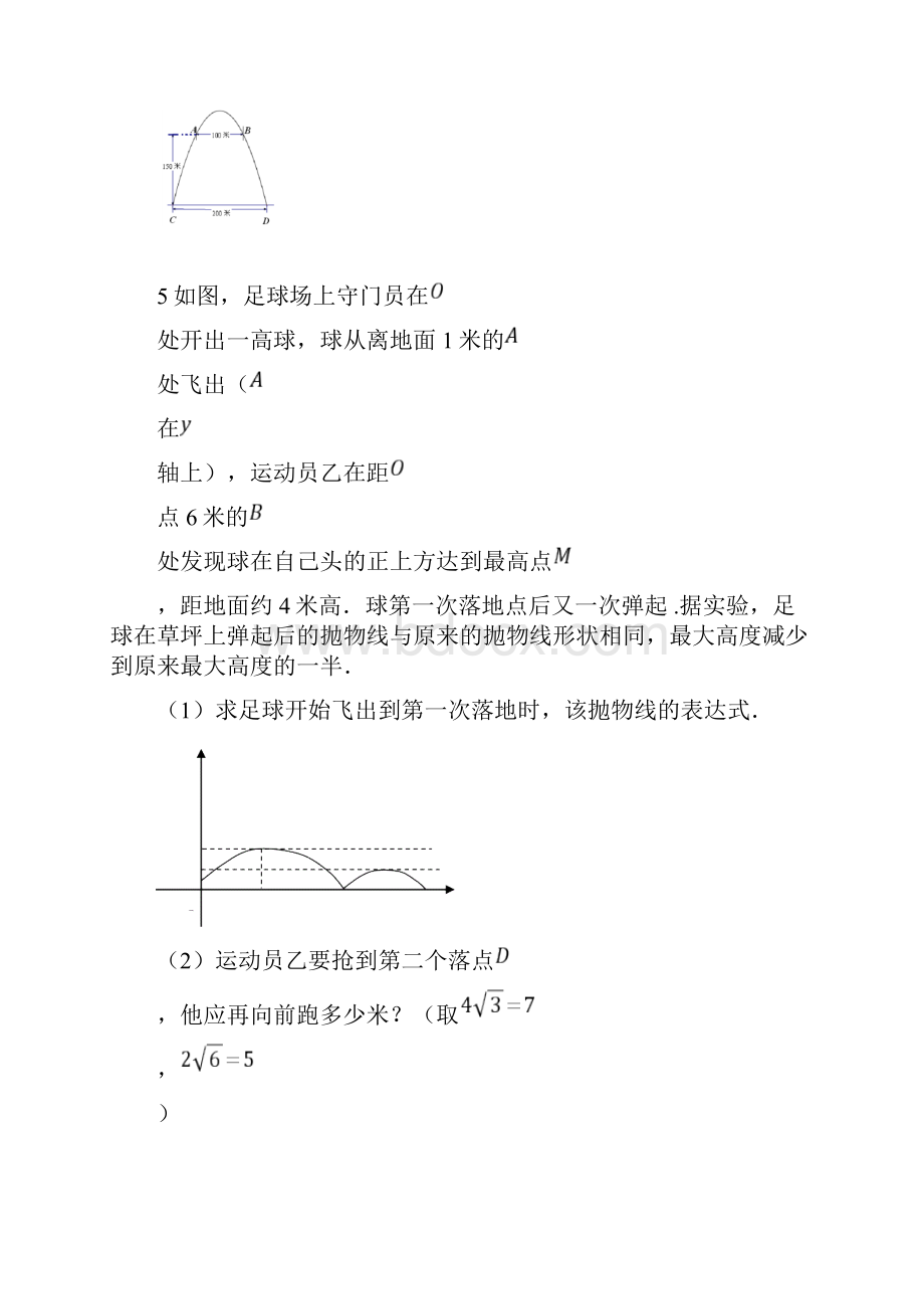 二次函数应用题总结.docx_第3页