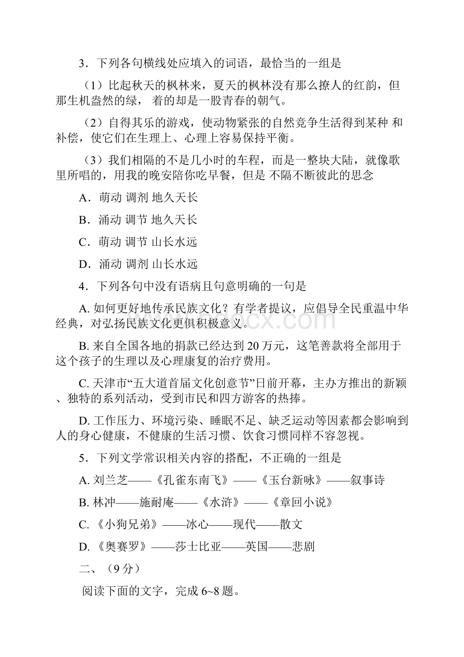 天津高考语文试题及答案.docx_第2页