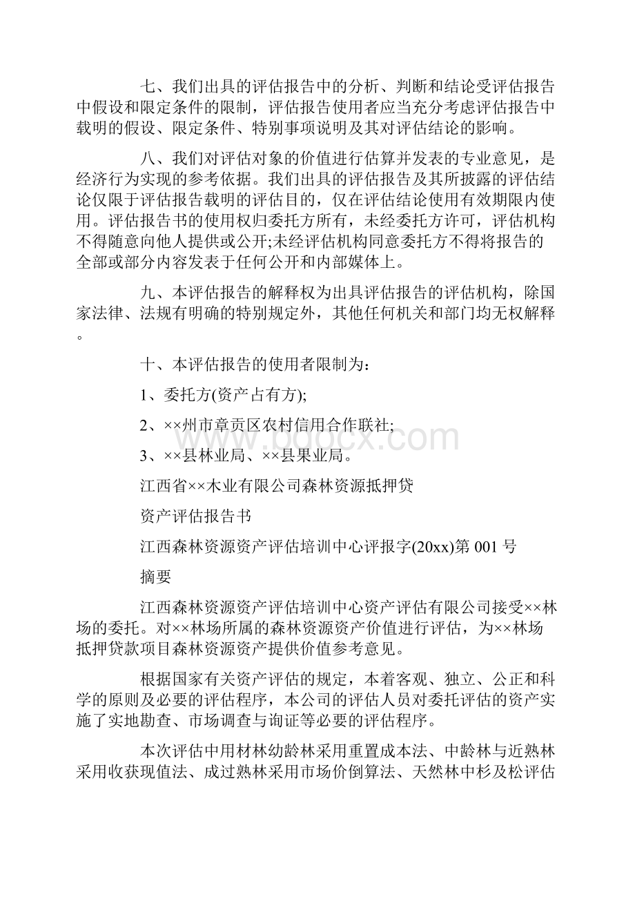 林木资产评估报告.docx_第3页