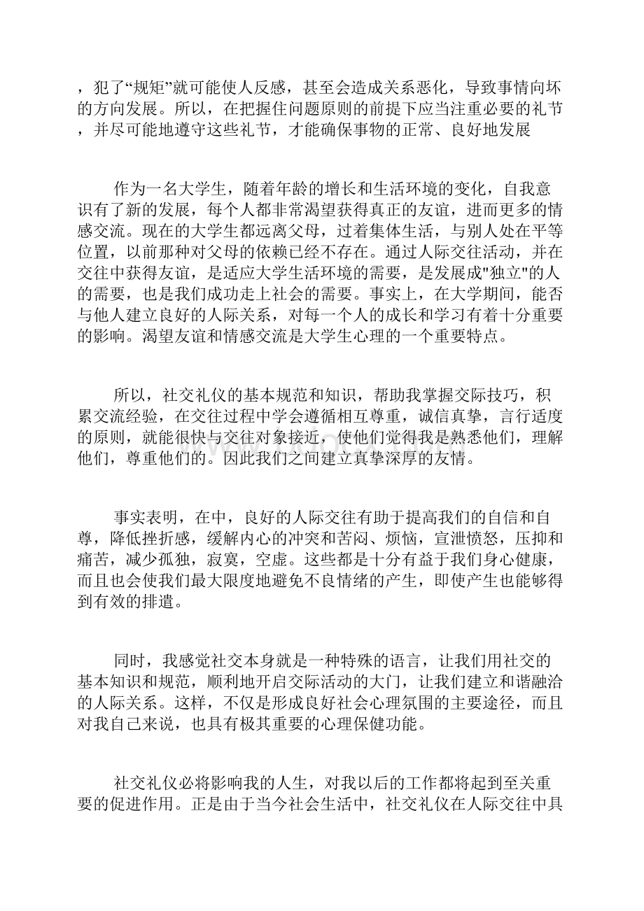 学习礼仪课的心得体会.docx_第2页