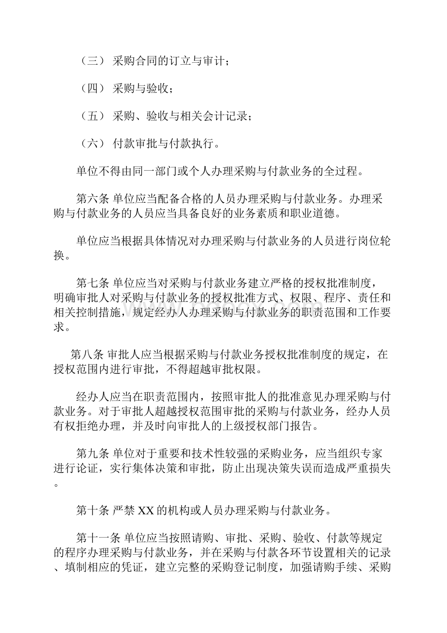 内部会计控制规范采购与付款试行doc.docx_第2页