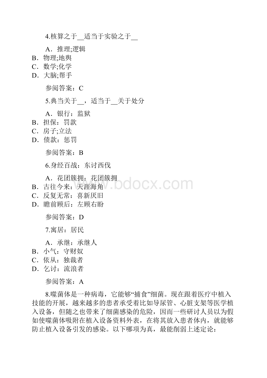 广东司法考试考试真题卷2.docx_第2页