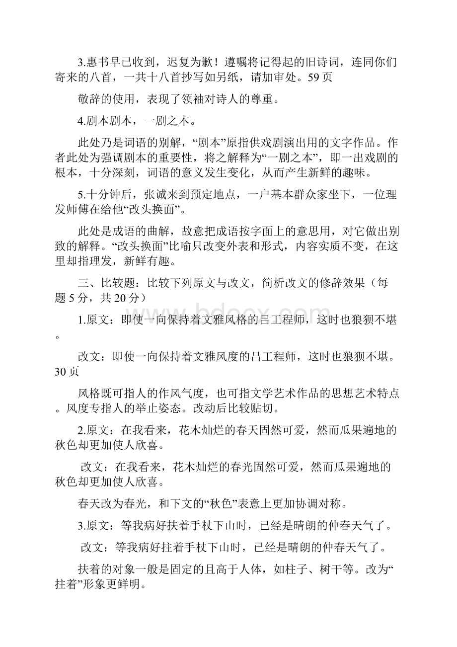 言语交际形成性考册答案.docx_第2页