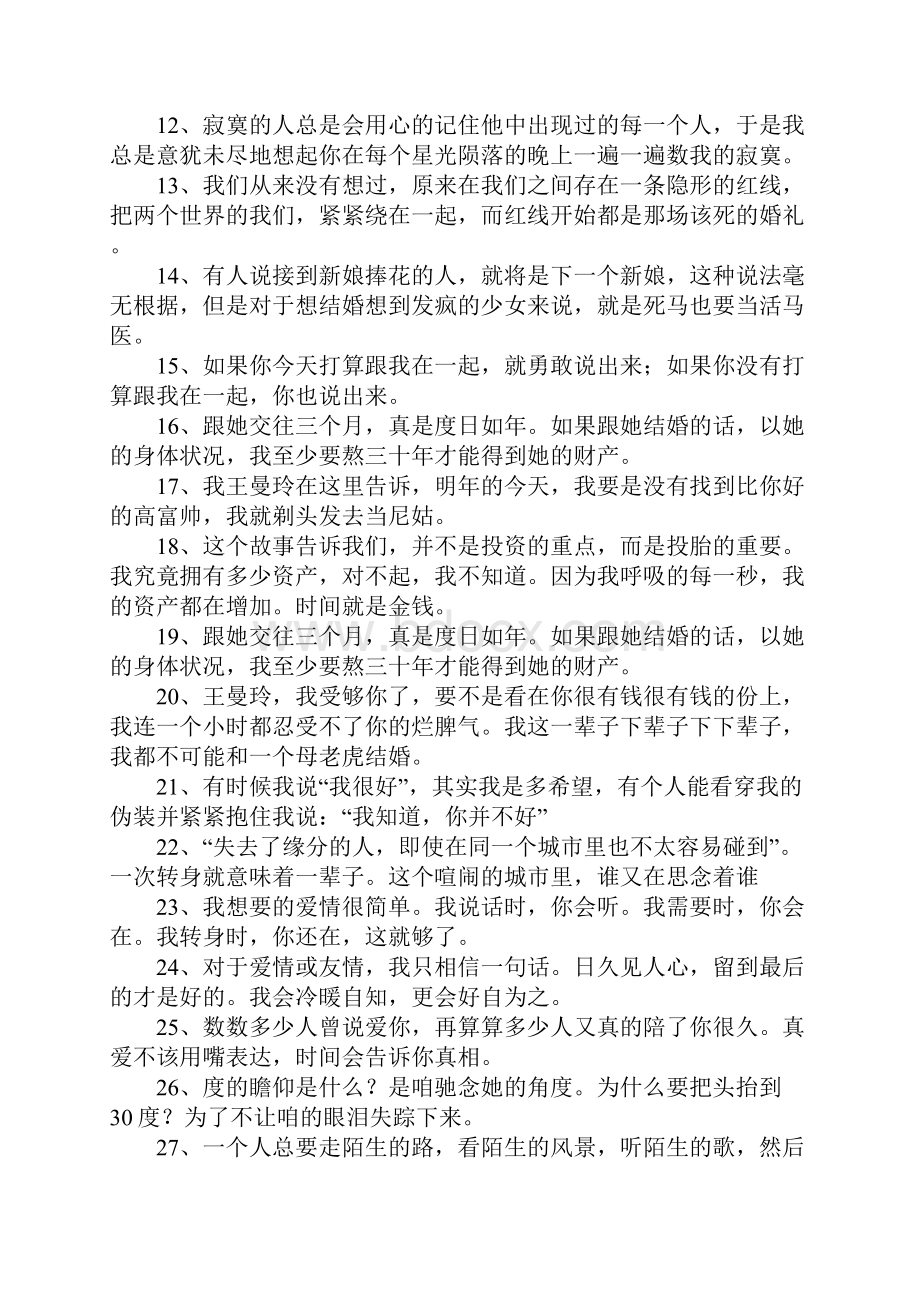 关于真爱的句子.docx_第2页