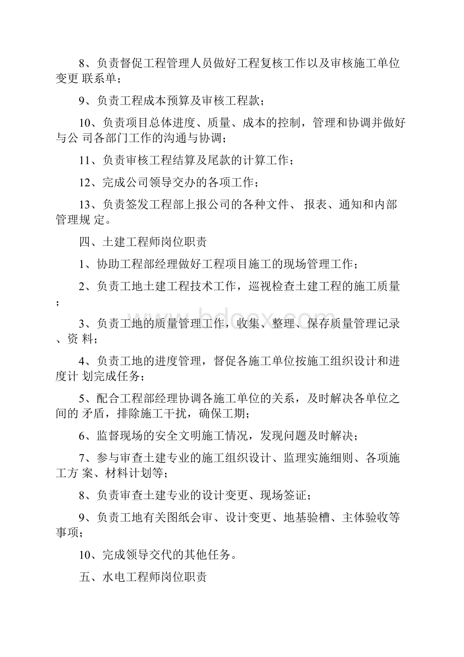 工程部组织架构及岗位职责参考.docx_第3页