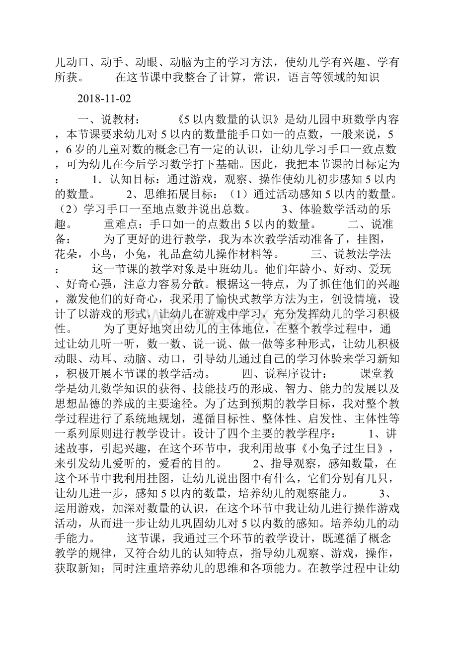 中班数学《5以内数量的认识》说课稿doc.docx_第2页