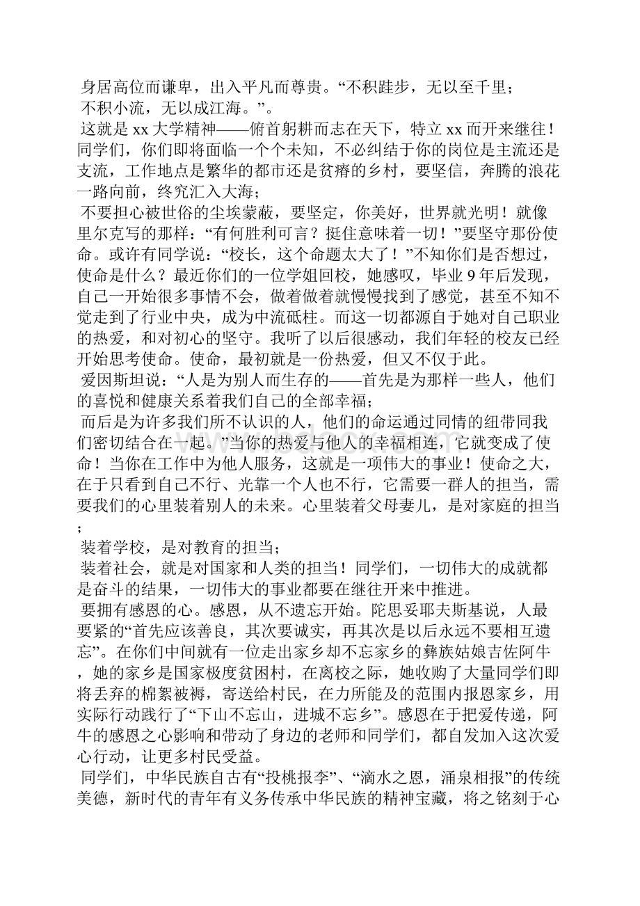 5篇毕业典礼校长致辞毕业典礼校长致辞合集.docx_第2页