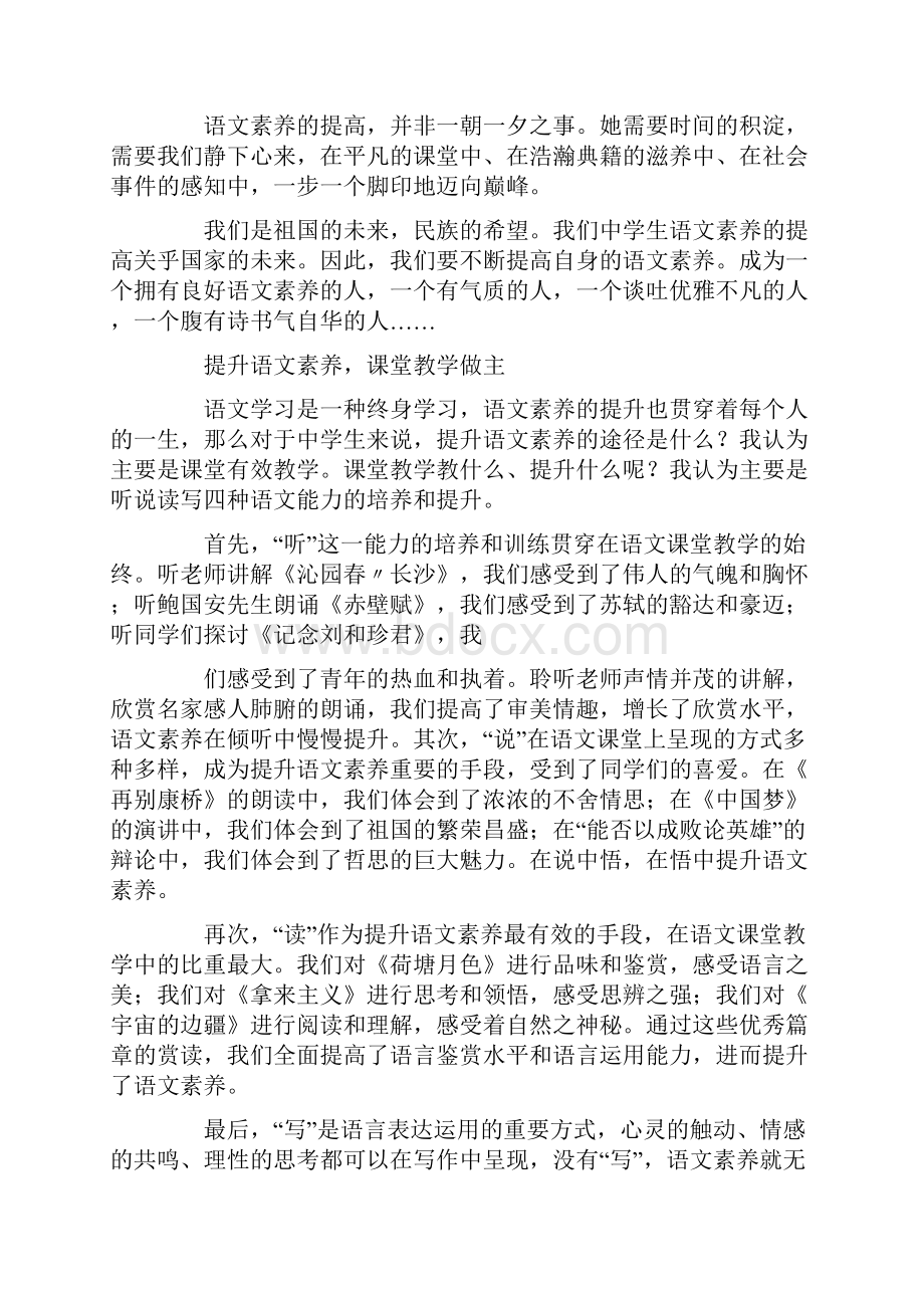 优秀高考语文作文合集六篇最新.docx_第3页