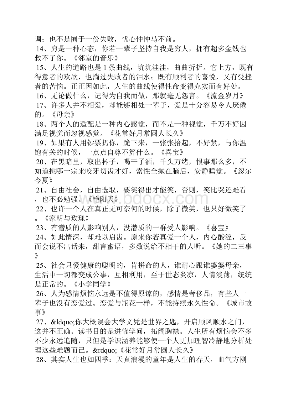 经典文章摘抄.docx_第2页