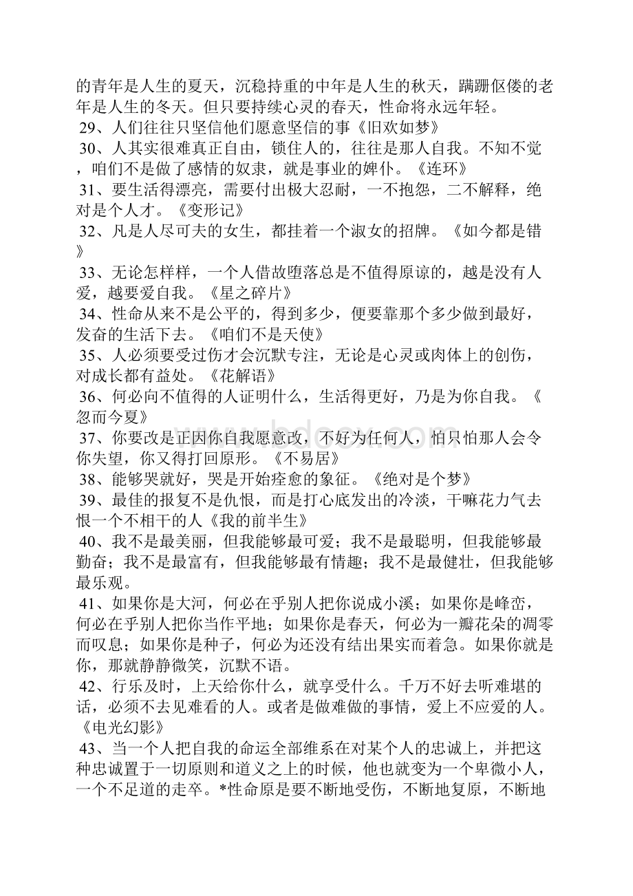 经典文章摘抄.docx_第3页