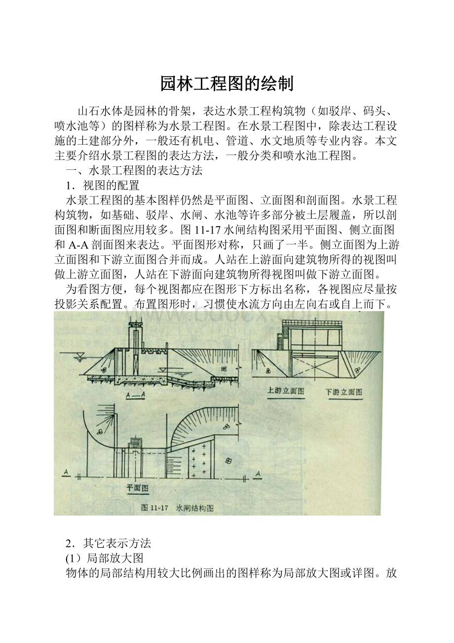 园林工程图的绘制.docx