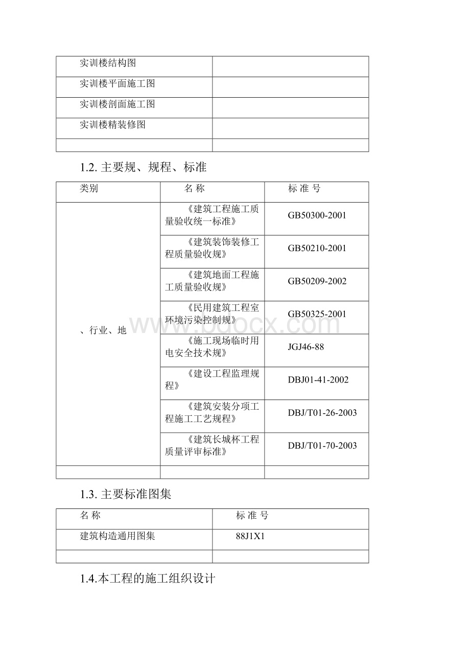 水磨石地面施工组织设计.docx_第2页