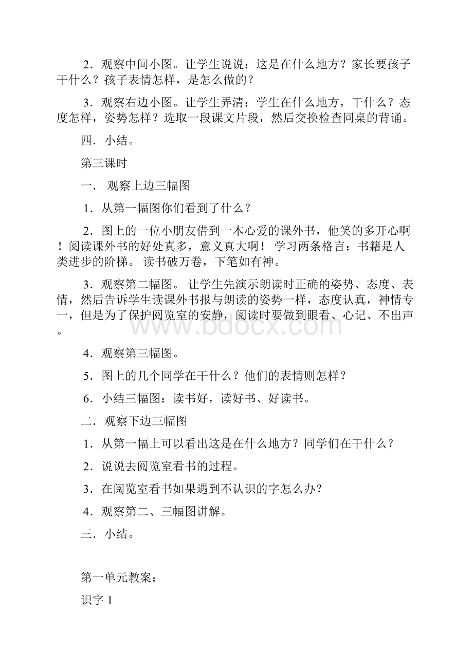 部编本人教版二年级语文上册教案一二三四14单元教案教学设计.docx_第3页