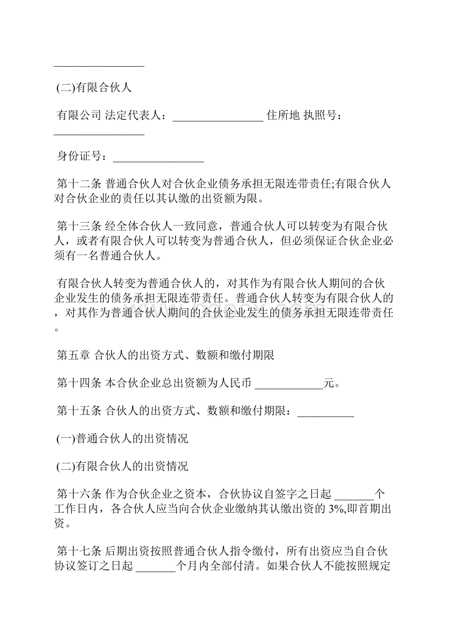 有限合伙基金合伙协议书标准版.docx_第3页