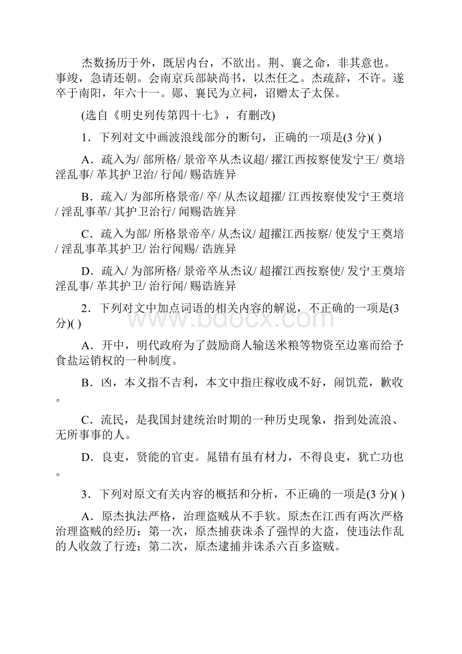 高考语文复习专题训练古代诗文阅读.docx_第2页