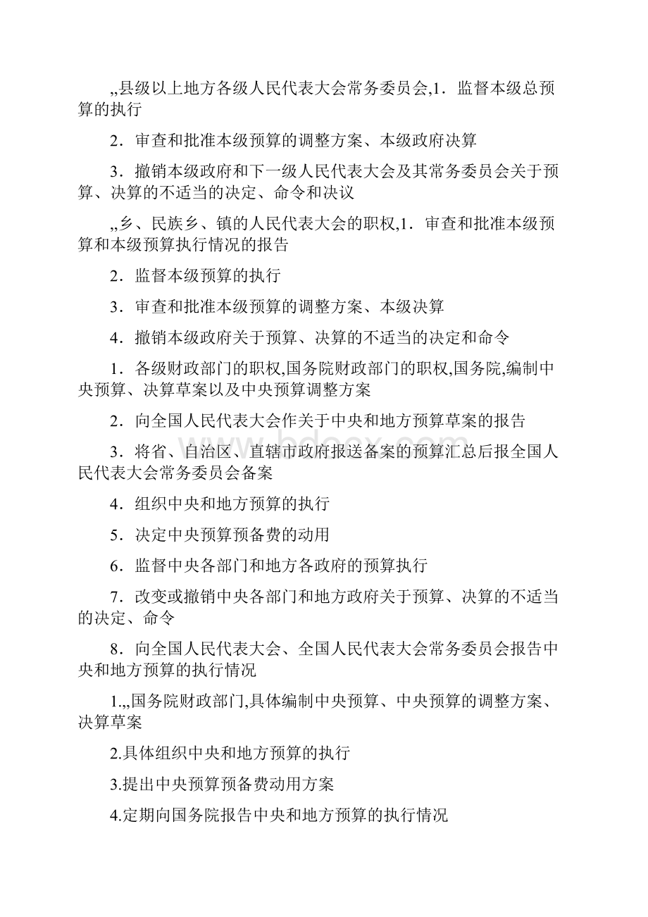 法律法规课件财经法规第六课.docx_第2页