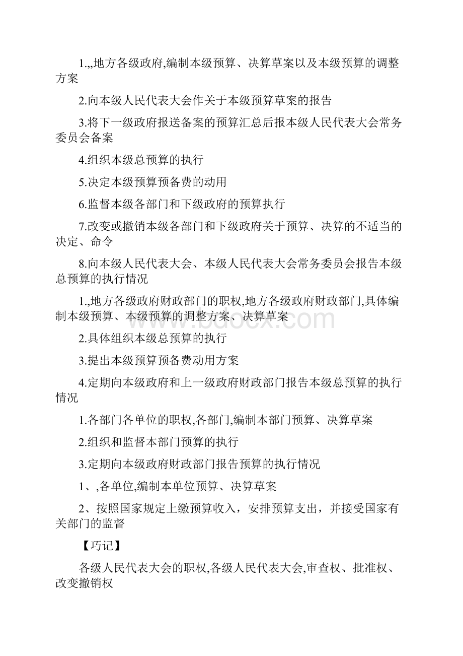 法律法规课件财经法规第六课.docx_第3页