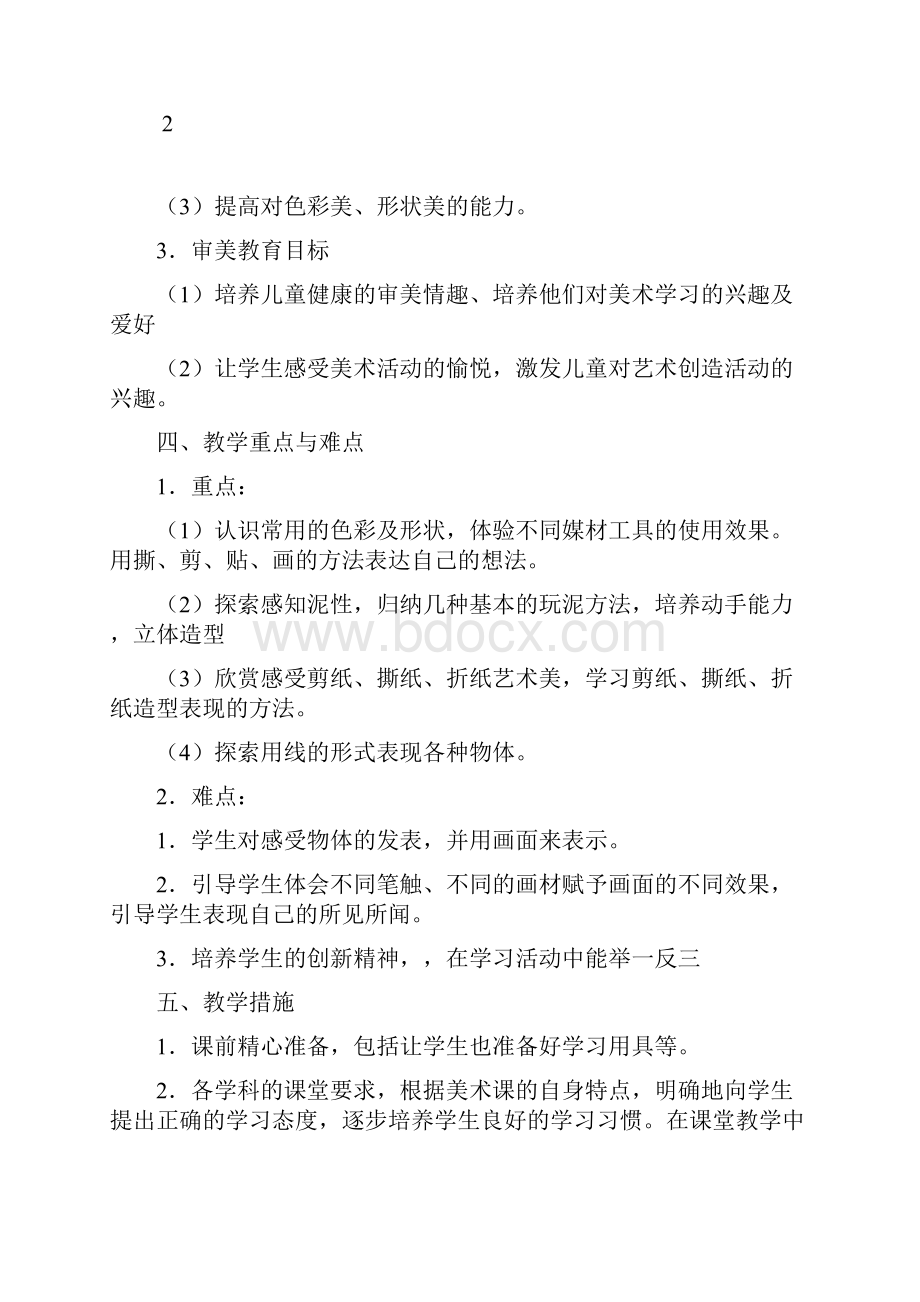 浙美版一年级上册美术教学计划和教案.docx_第3页