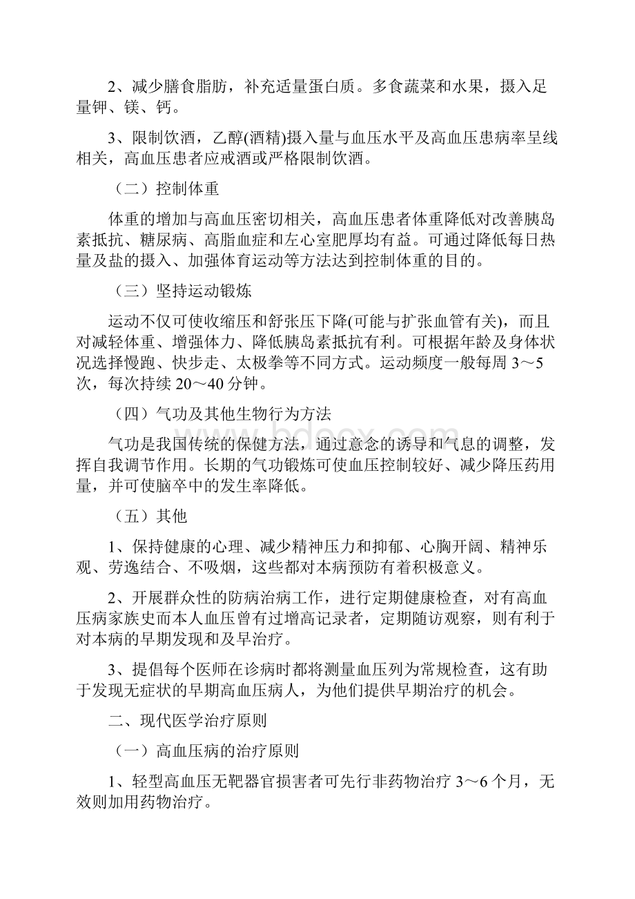 高血压患者中医药保健指导方案.docx_第3页