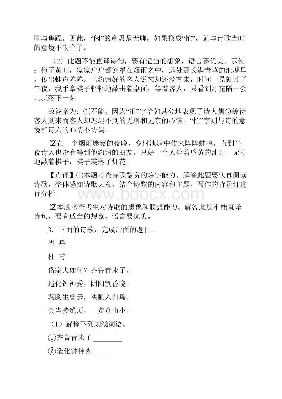 新人教版七年级 语文下册诗歌鉴赏题.docx_第3页