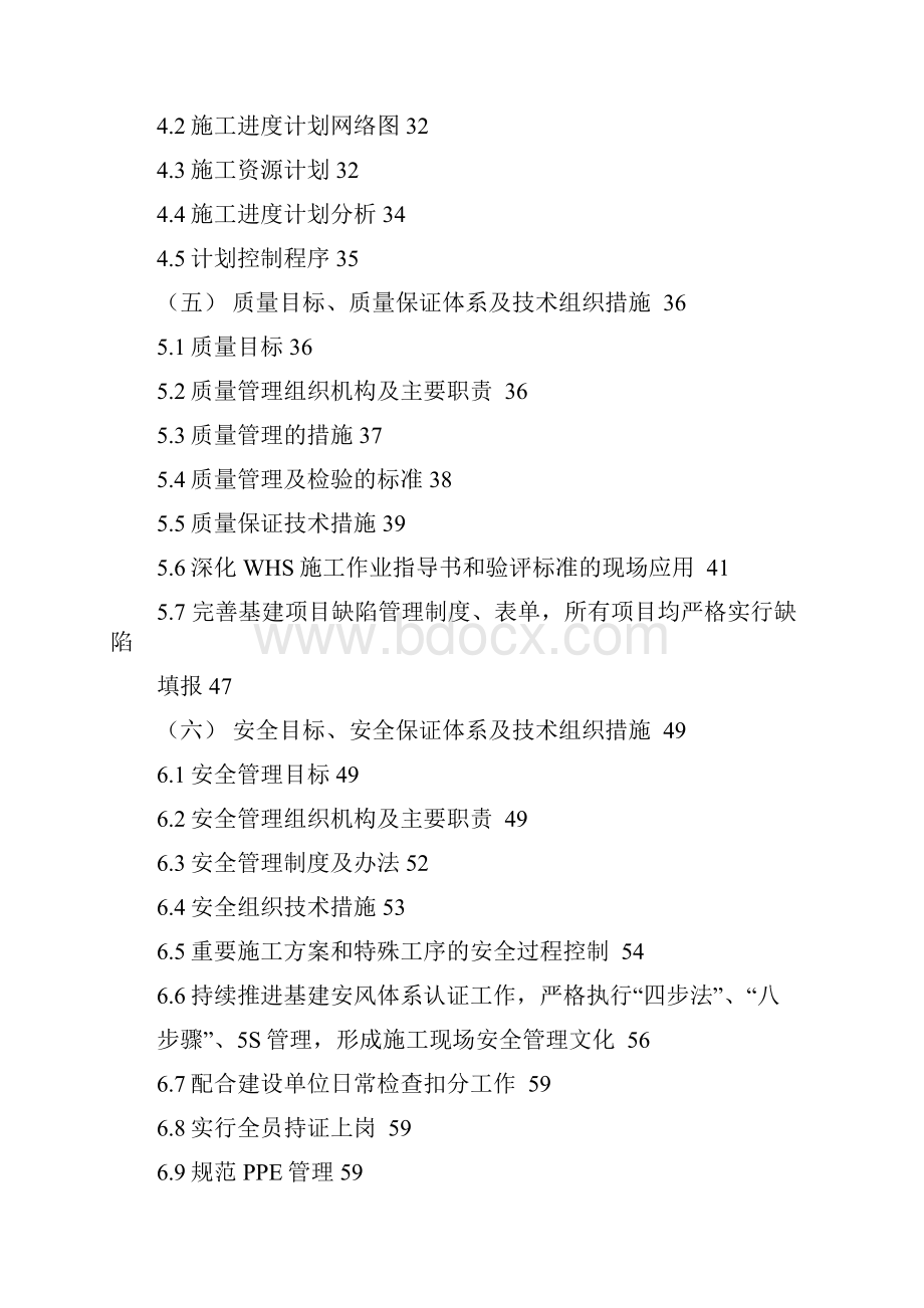 电力配网投标技术文件.docx_第2页