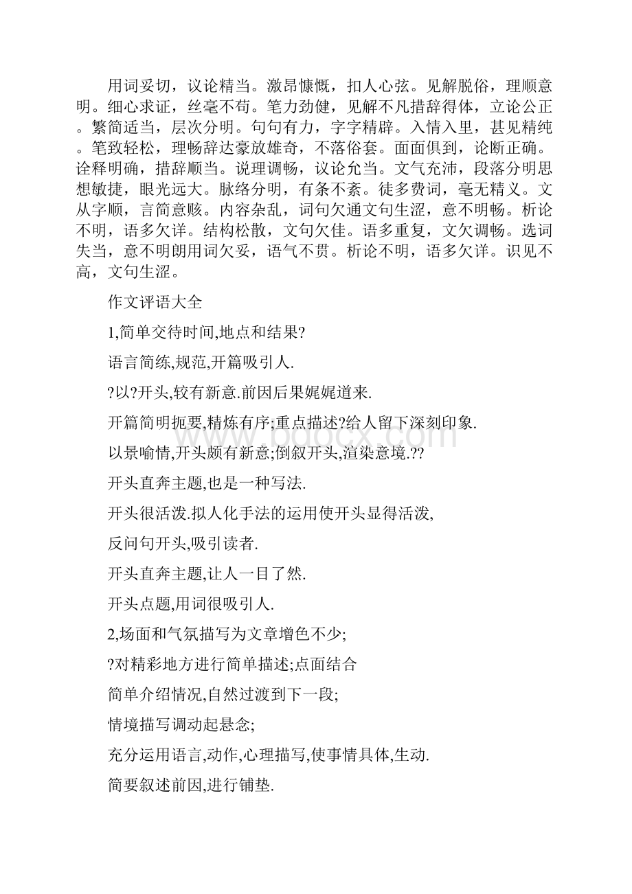 教师作文评语大全.docx_第2页