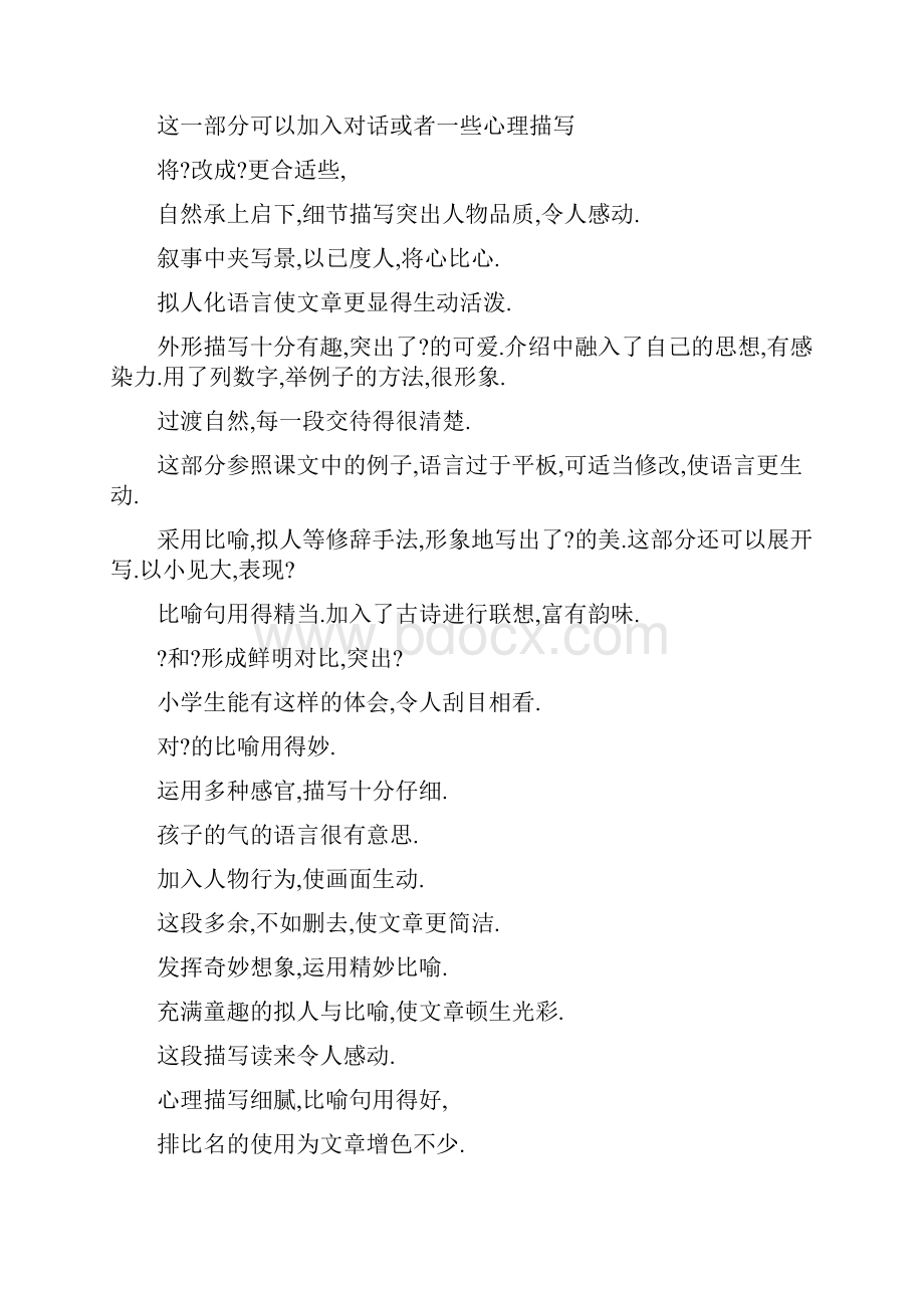 教师作文评语大全.docx_第3页