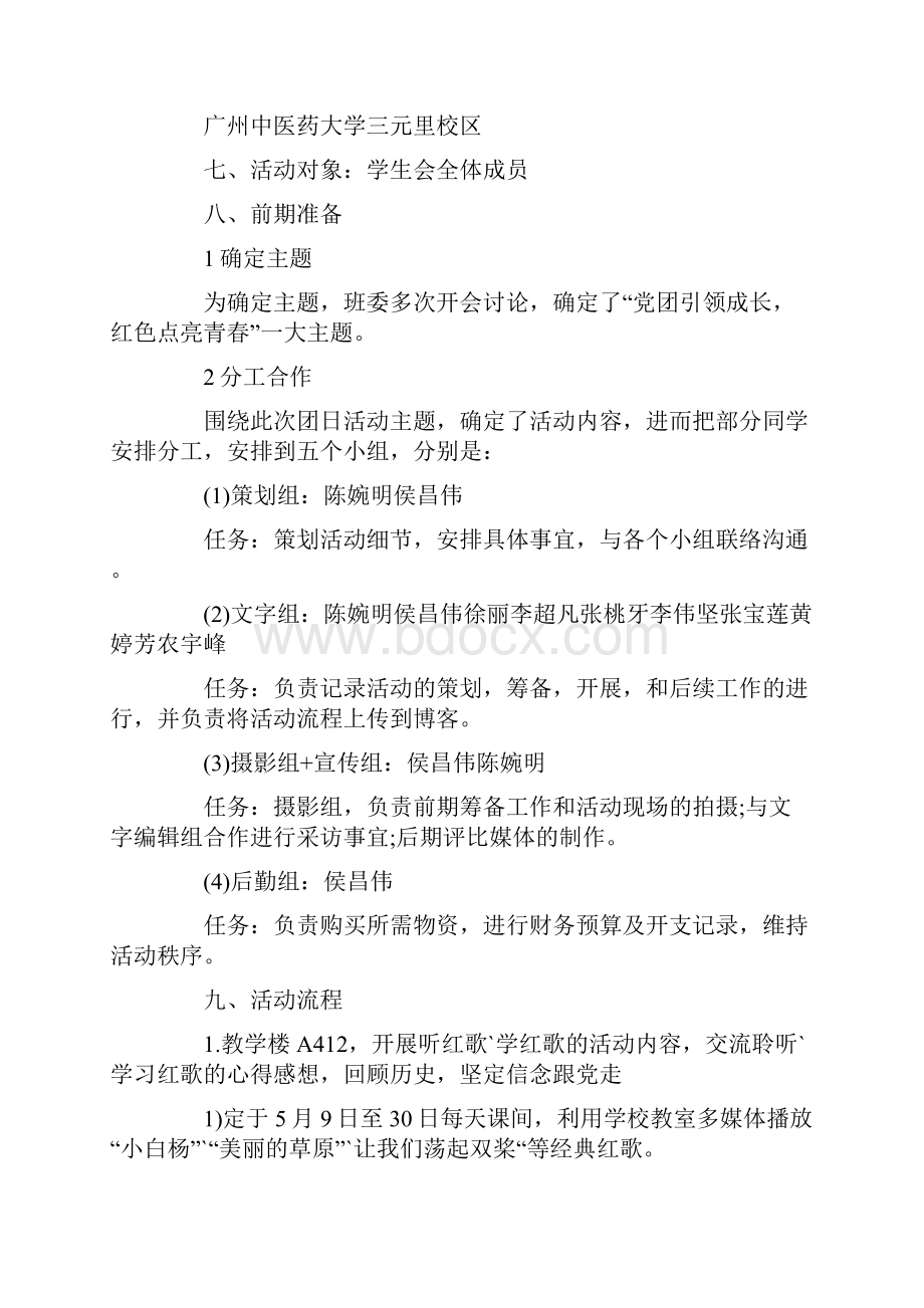 大学主题团日活动策划方案.docx_第2页