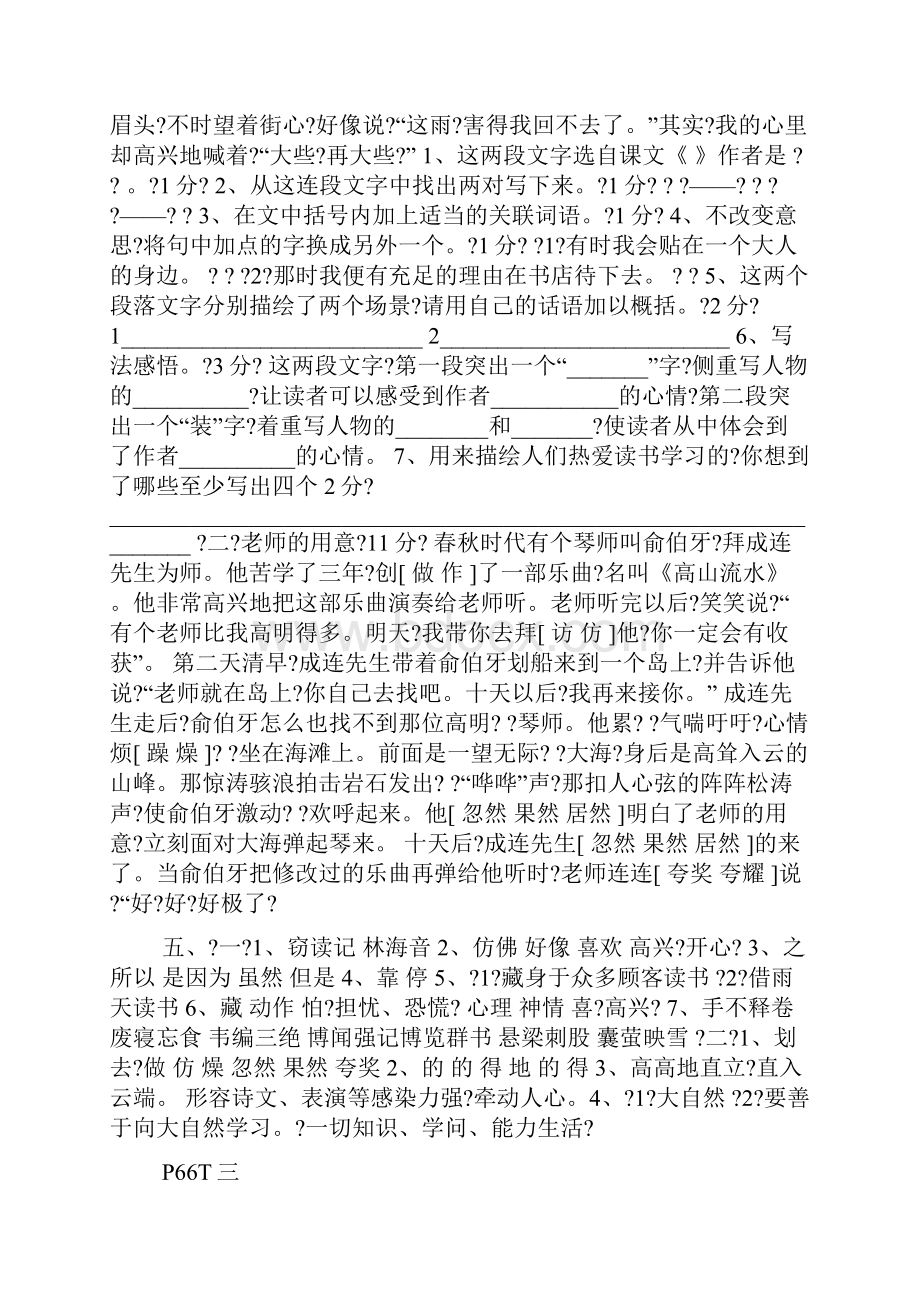 苏教版五年级语文寒假作业答案.docx_第3页