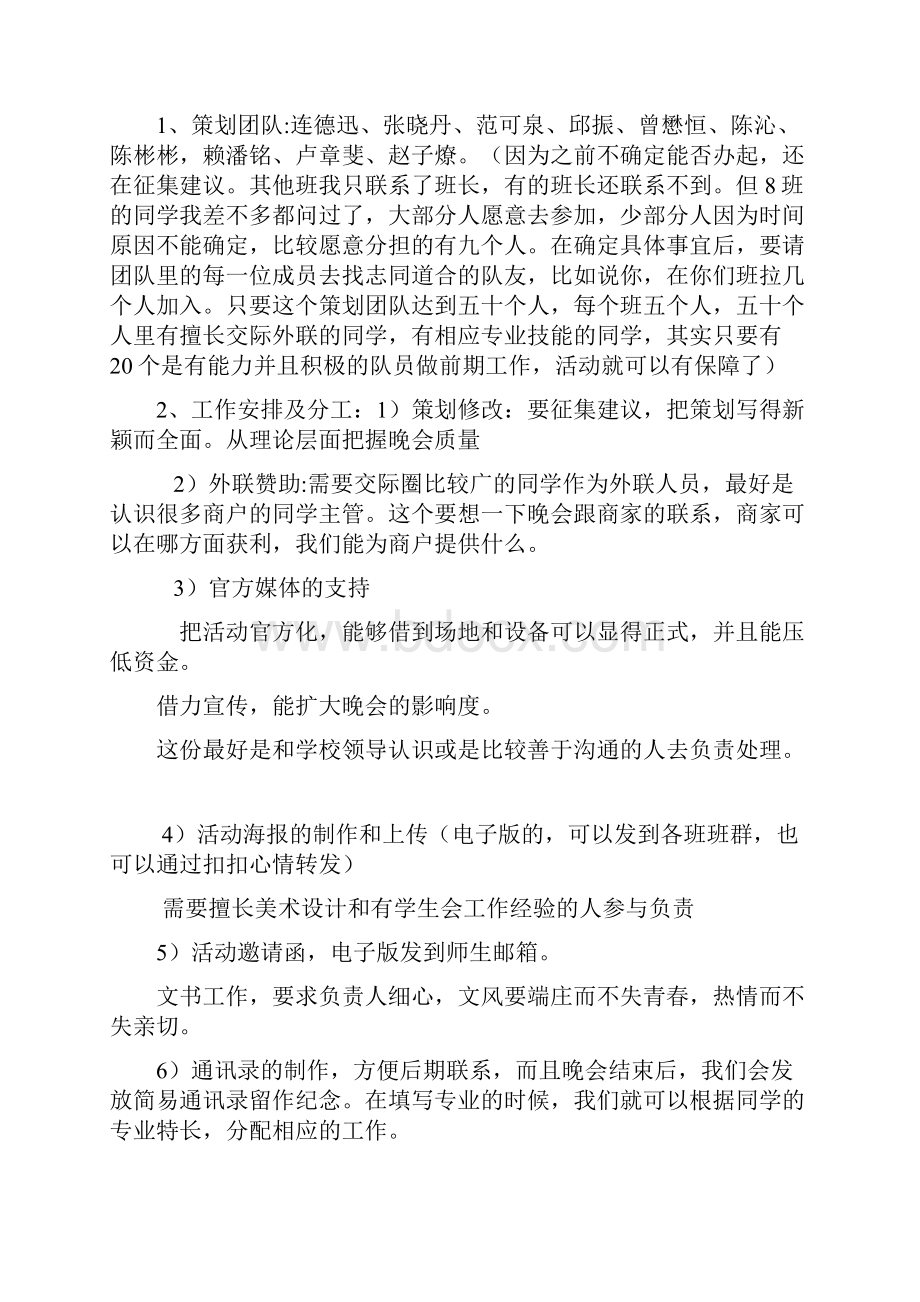 永泰一中二零零九届毕业生校友晚会策划概论.docx_第3页