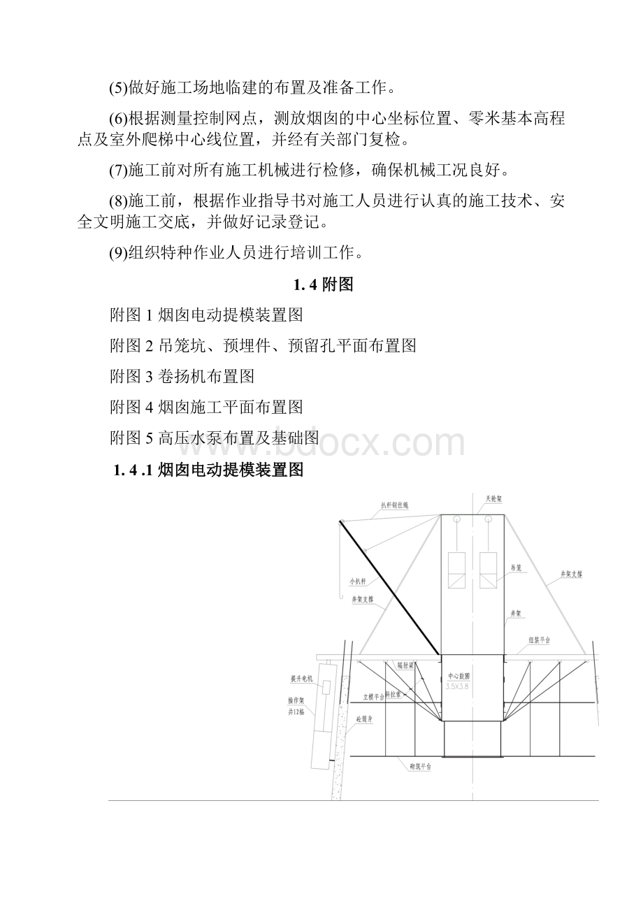 120M烟囱筒身施工方案优选.docx_第2页