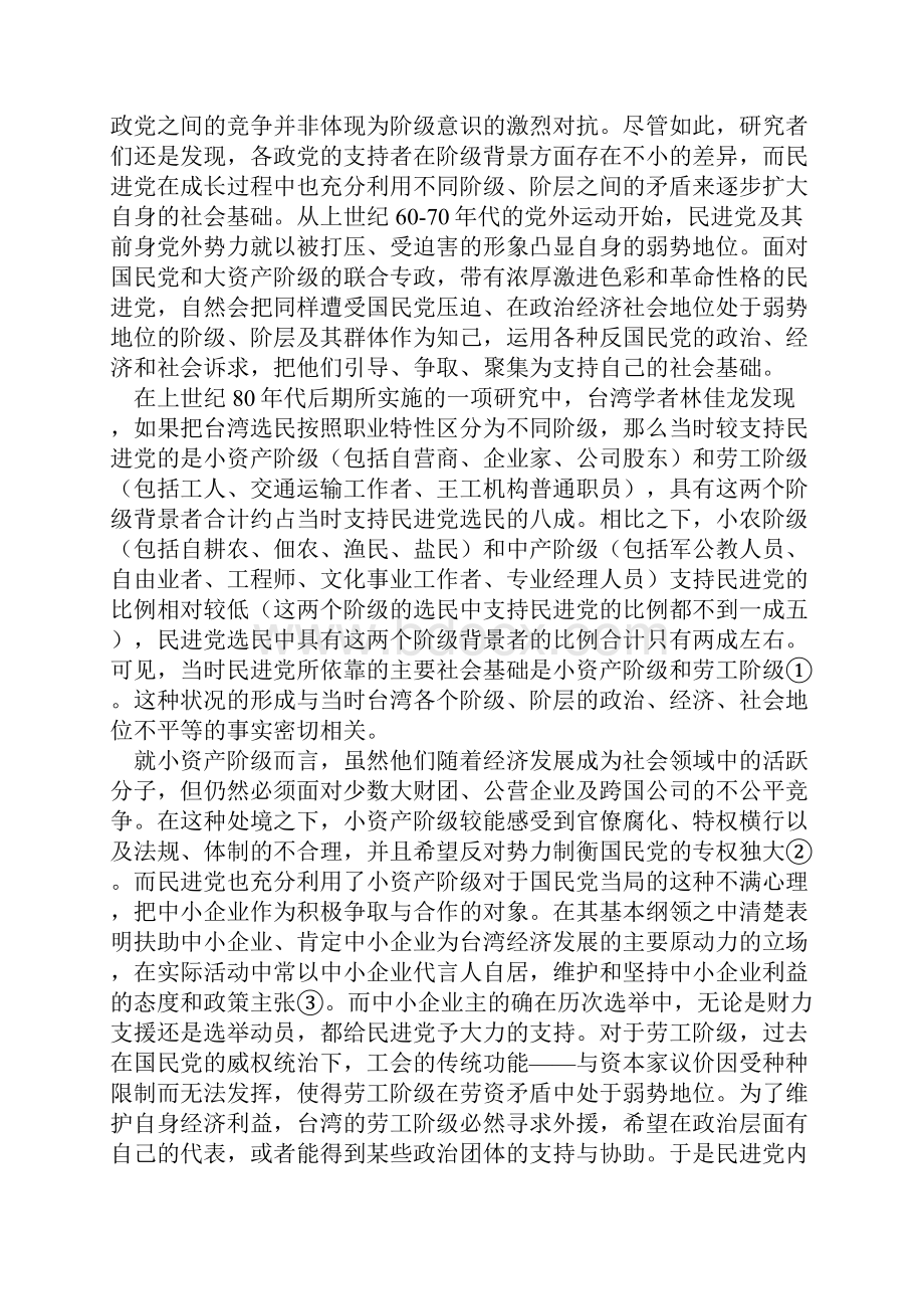 民进党社会基础的主要特征分析.docx_第2页